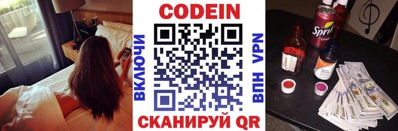 Codein напиток Lean (лин) Будённовск